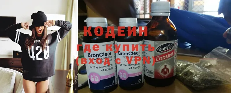 Кодеин Purple Drank  Балаково 